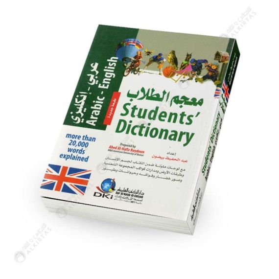 Student's Dictionary Arabic/English - معجم الطلاب عربي/انكليزي