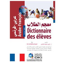 معجم الطلاب [عربي/فرنسي] Dictionnaire des élèves (Arabe/Français)