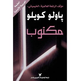 مكتوب