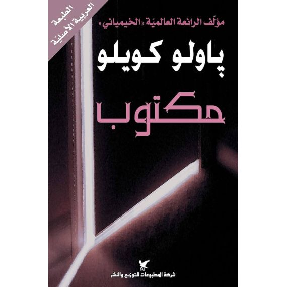 مكتوب