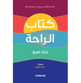 كتاب الراحة