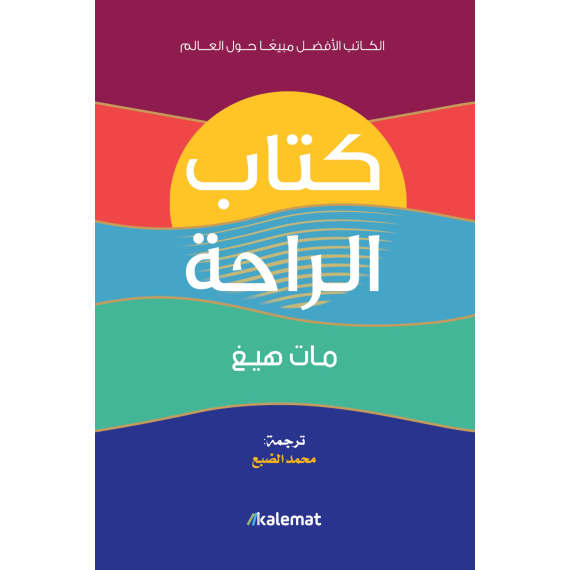 كتاب الراحة