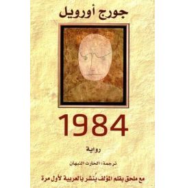 رواية - 1984