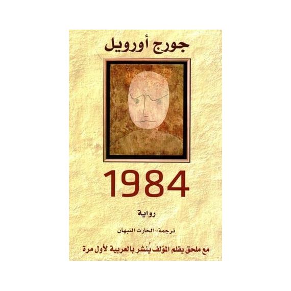 رواية - 1984